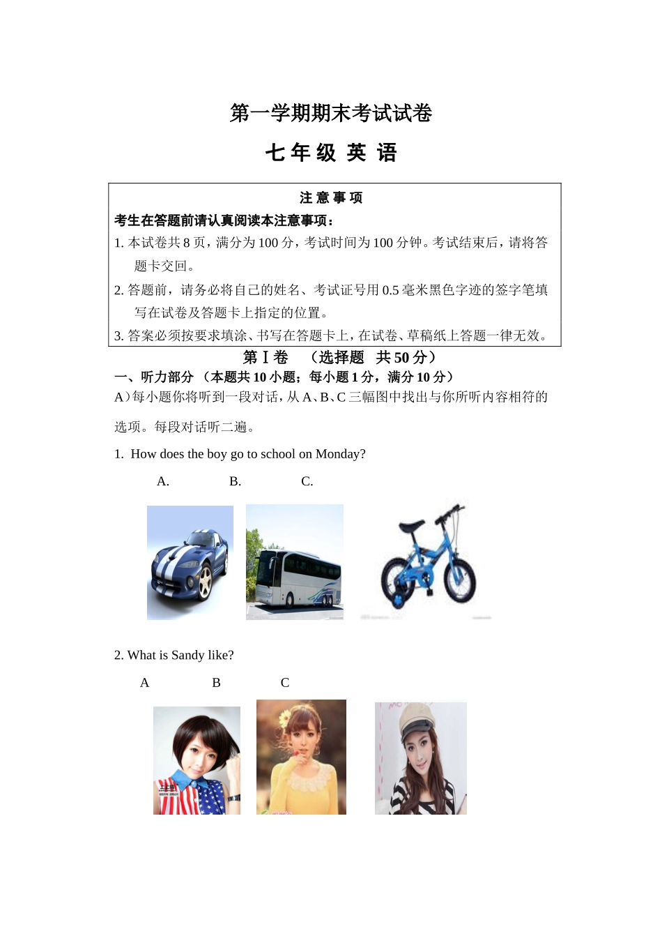07.七年级上学期期末考试英语试题_第1页