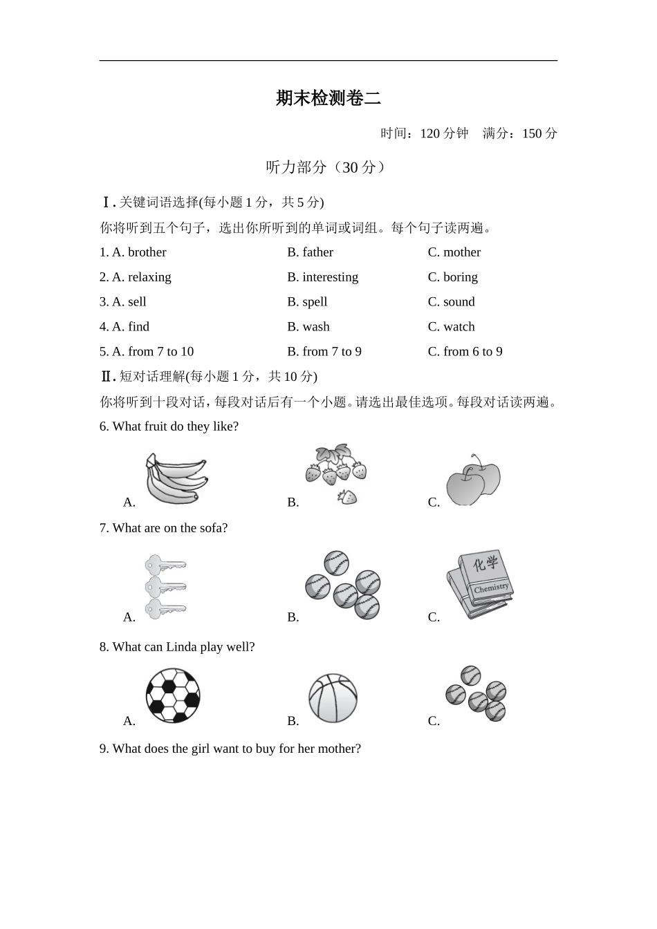 期末检测卷2_第1页