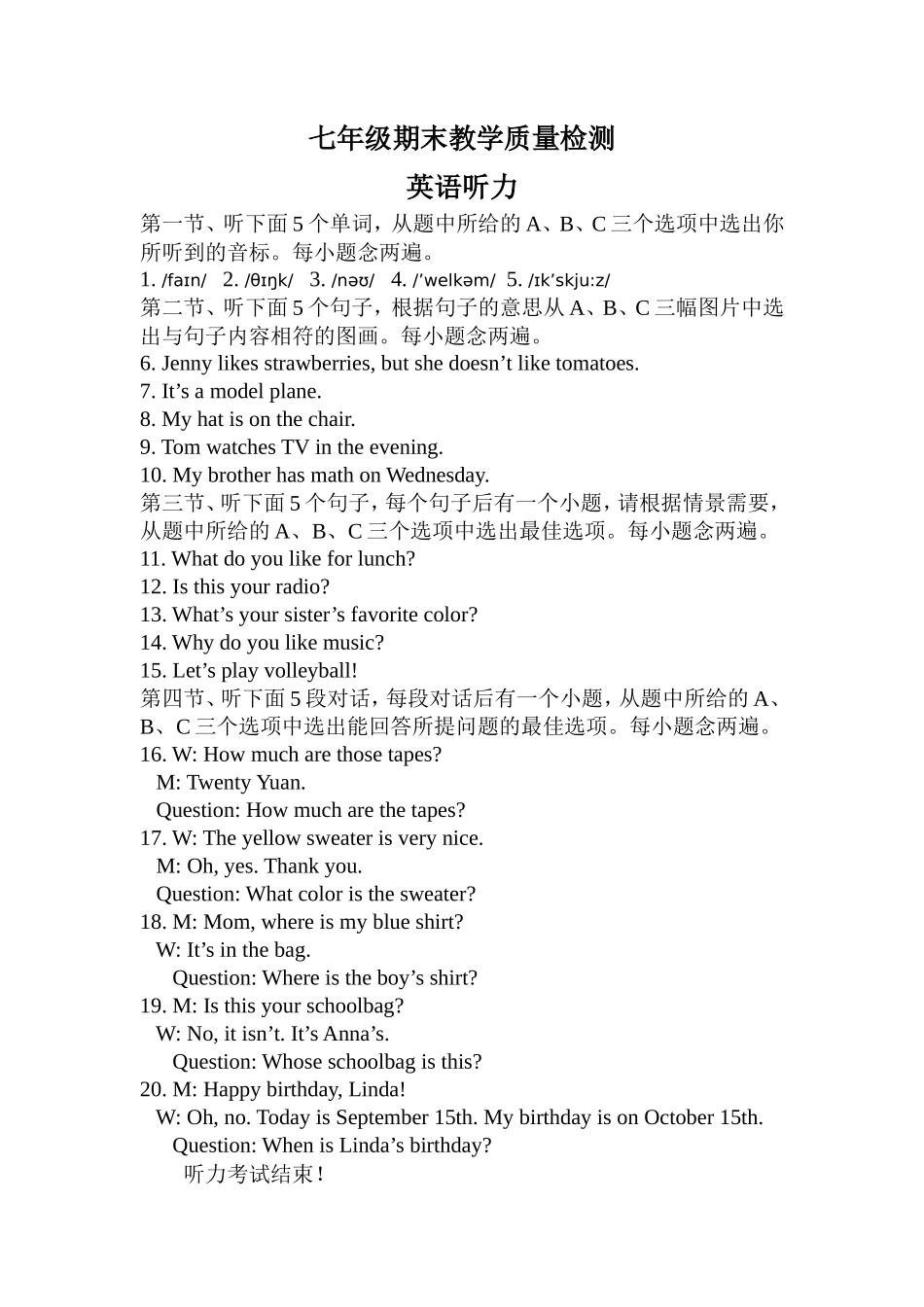 七上试题--听力_第1页