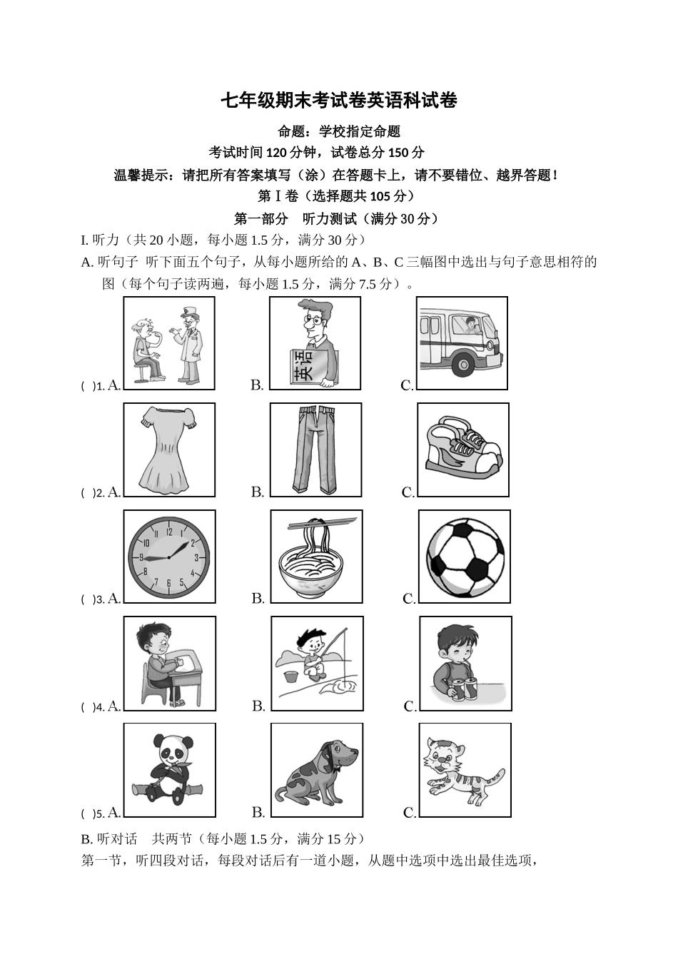 七年级上学期期末考试英语试题（含听力）_第1页