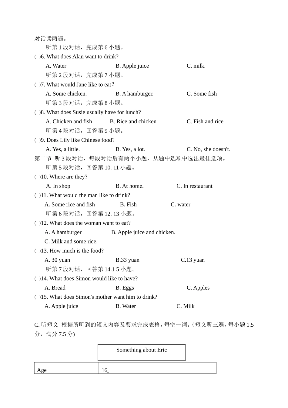 七年级上学期期末考试英语试题（含听力）_第2页
