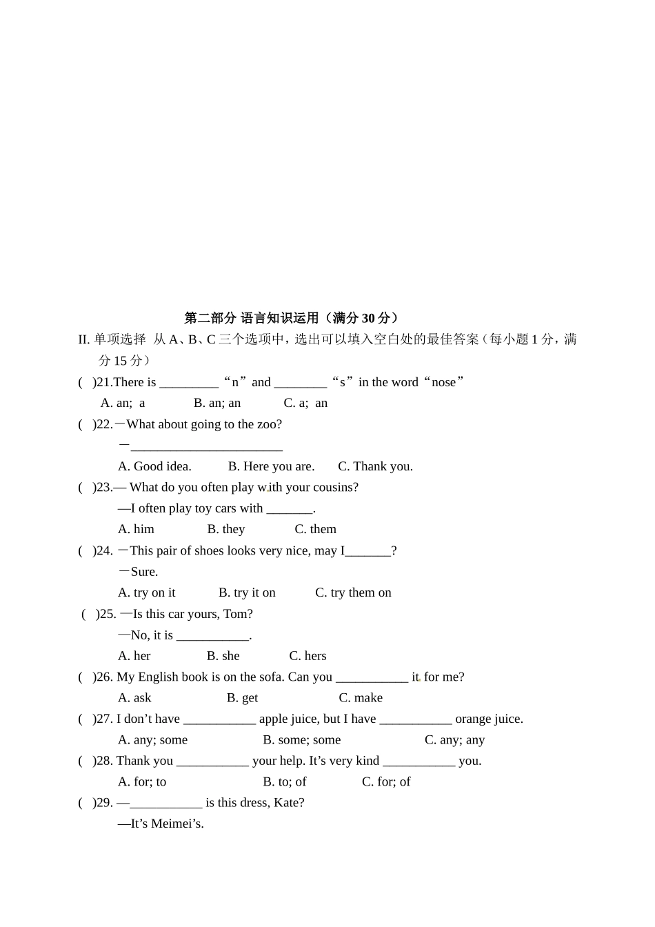 七年级上学期期末考试英语试题（含听力）_第3页