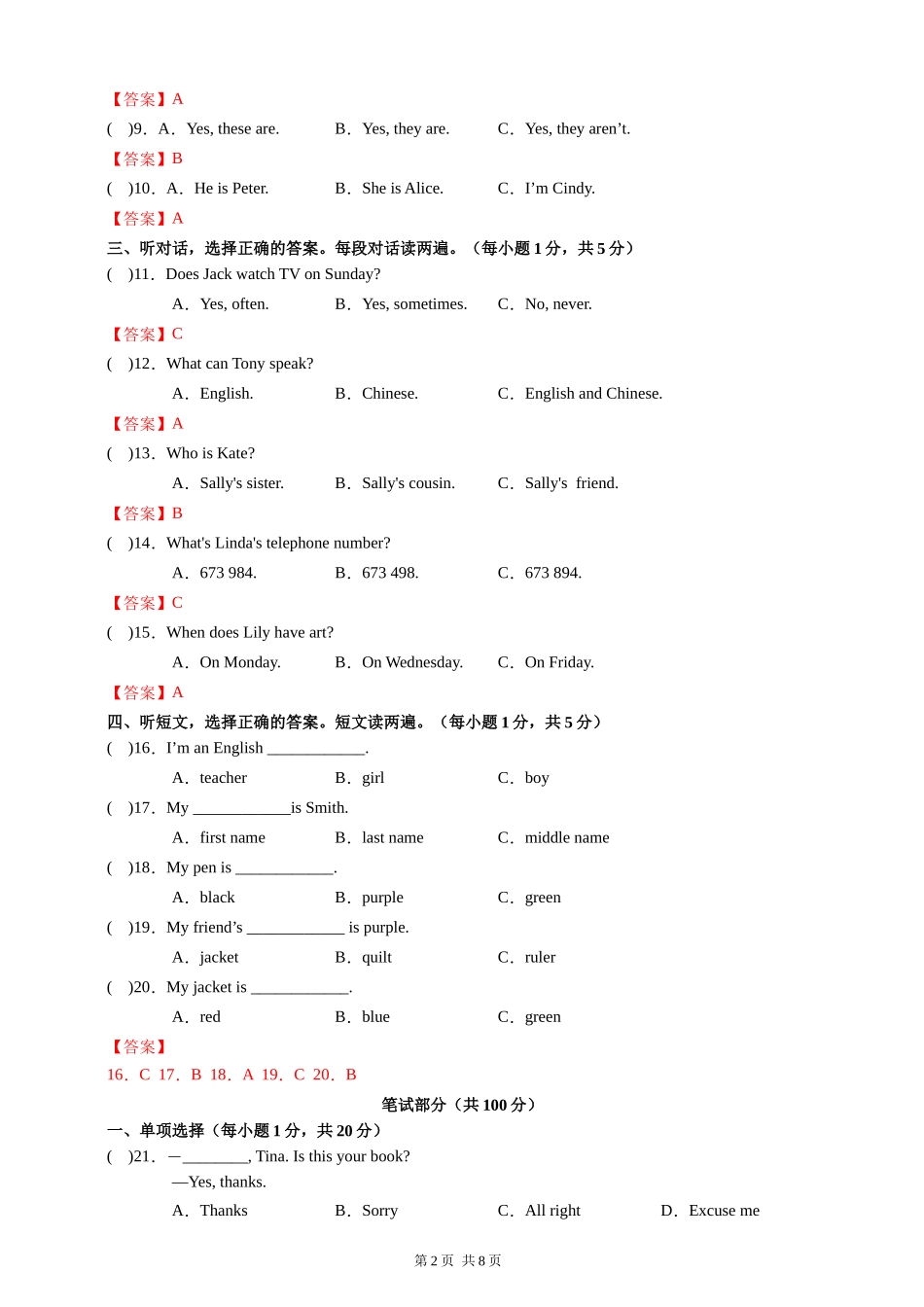 人教版七年级英语（上）期末考试试卷（预备篇-Unit9）-解析版_第2页