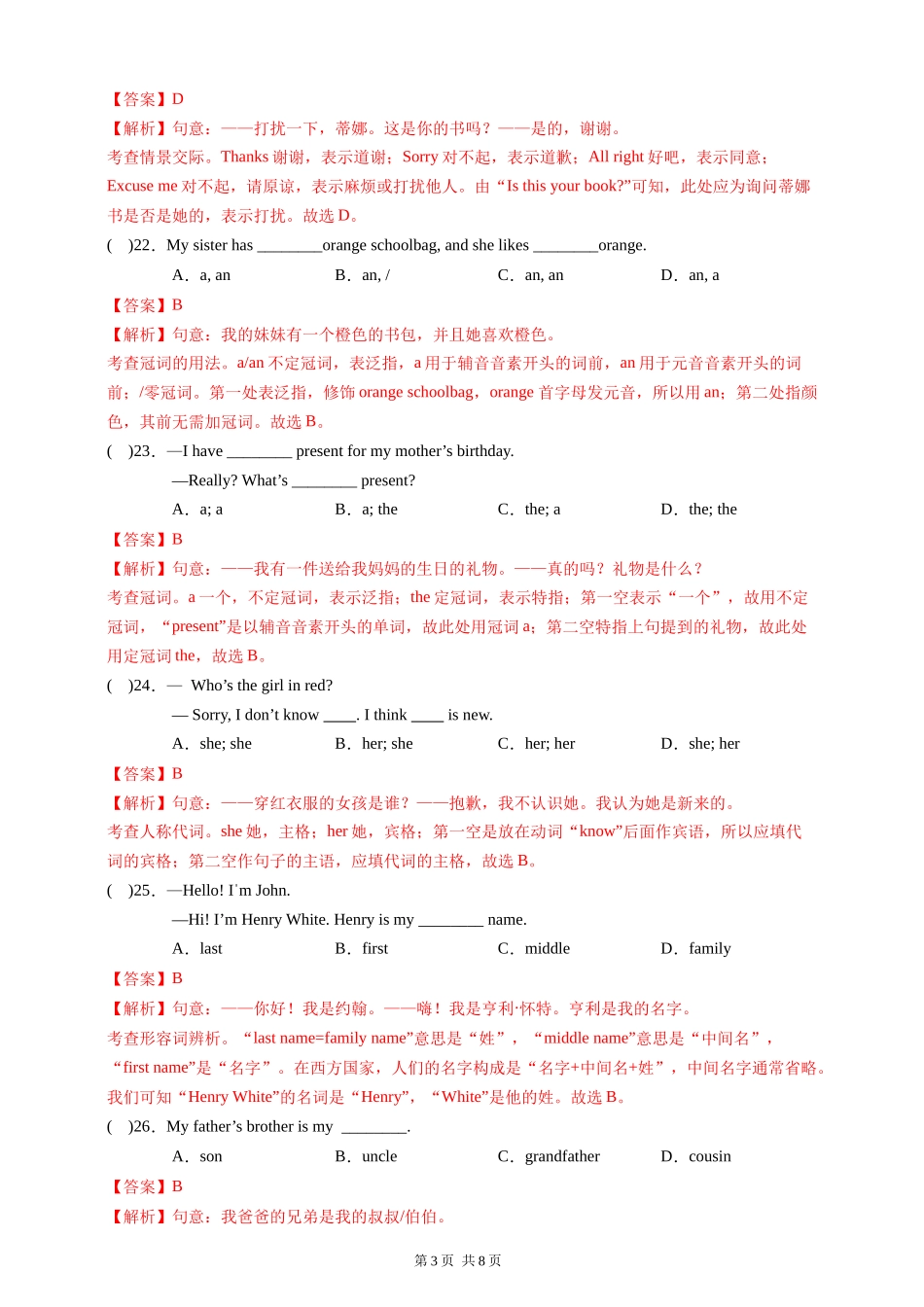 人教版七年级英语（上）期末考试试卷（预备篇-Unit9）-解析版_第3页