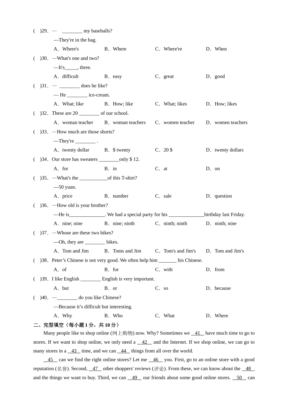 人教版七年级英语（上）期末考试试卷（预备篇-Unit9）-学生版_第3页