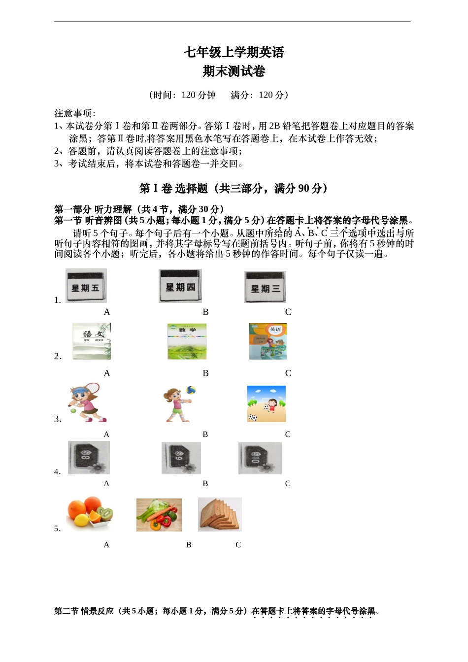 七年级下学期期末测试卷（含听力音频，听力材料和答案）_第1页