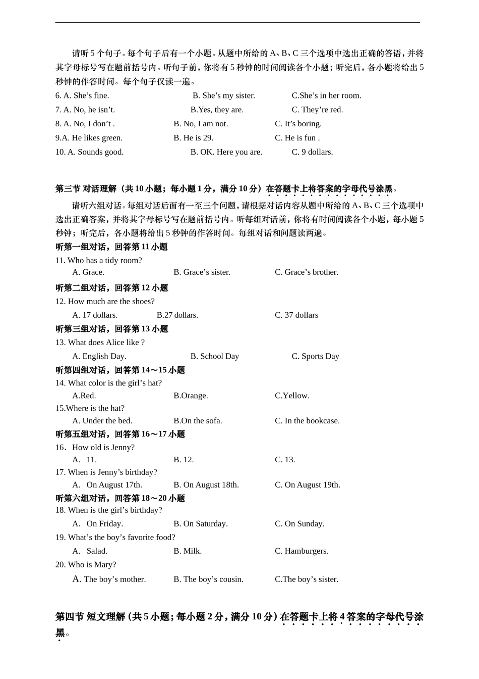 七年级下学期期末测试卷（含听力音频，听力材料和答案）_第2页