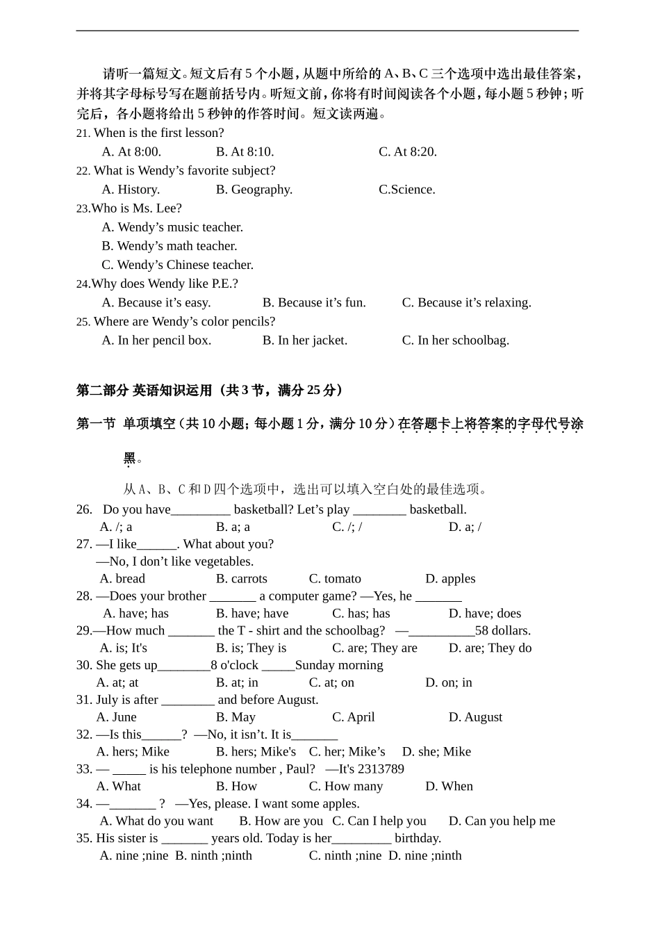 七年级下学期期末测试卷（含听力音频，听力材料和答案）_第3页