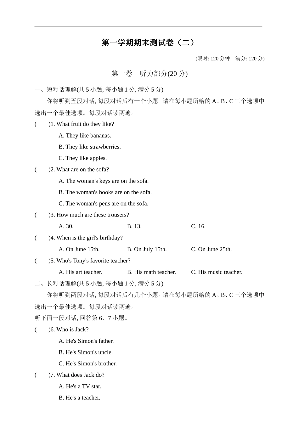 第一学期期末测试卷（二）（含听力音频及素材+详细答案）_第1页