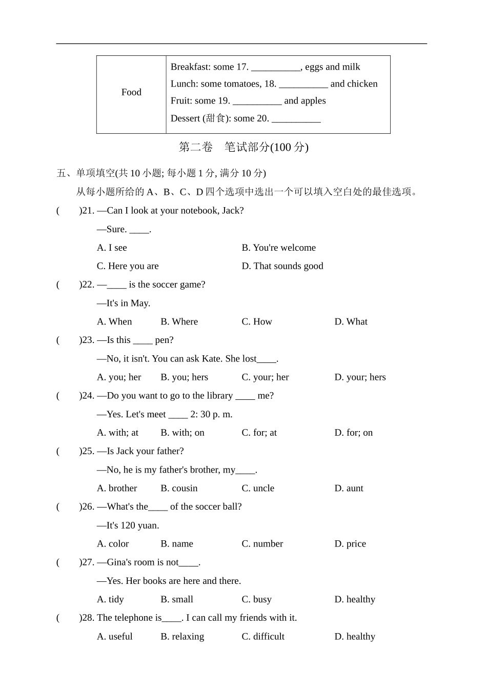 第一学期期末测试卷（二）（含听力音频及素材+详细答案）_第3页
