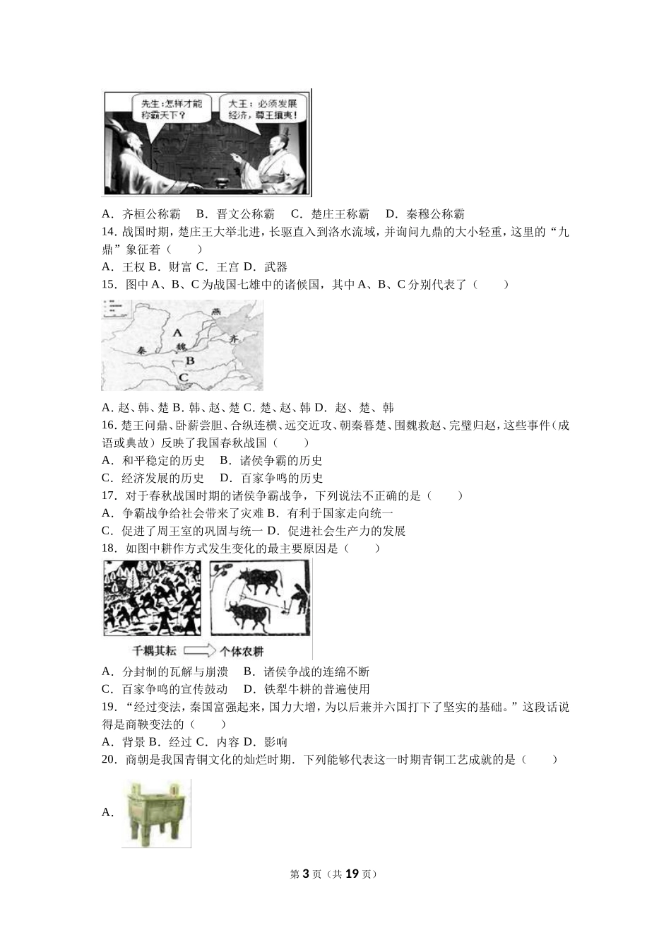 福建省南平市邵武七中七年级（上）期中历史试卷（解析版）_第3页