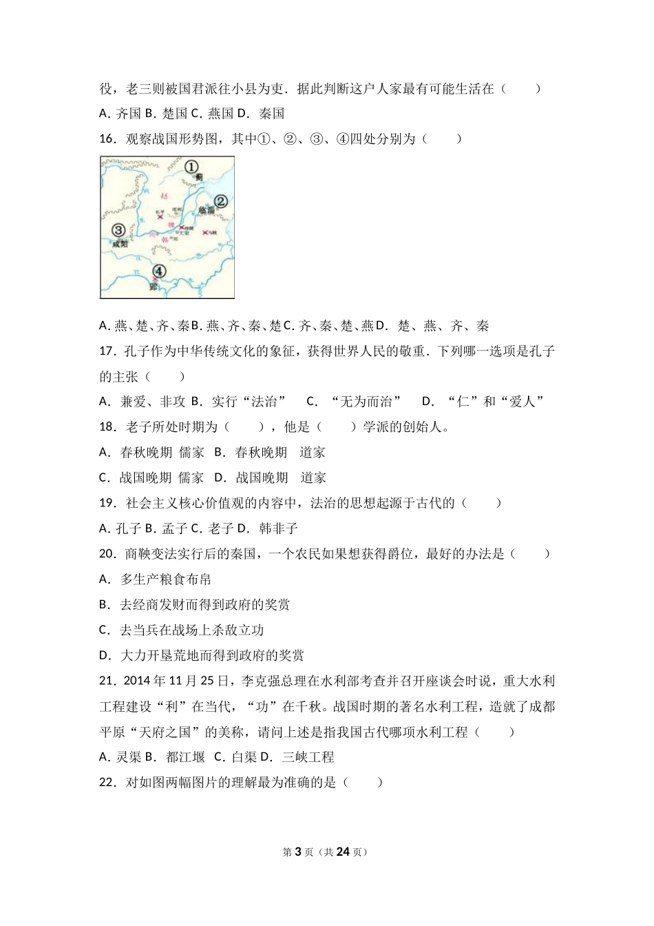 广东省深圳市沙井中学七年级（上）期中历史试卷（解析版）_第3页