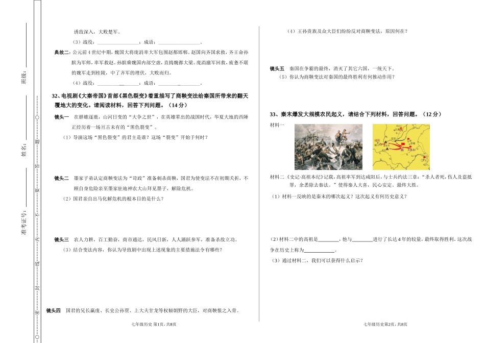河北省唐山市滦南县第一学期期中质量检测七年级历史试卷_第3页