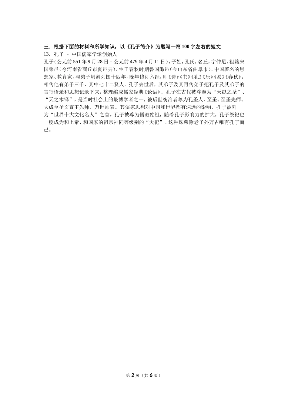 湖北省黄冈市罗田县七年级（上）期中历史试卷（解析版）_第2页