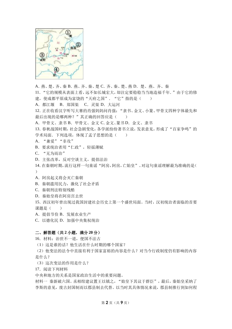 江西省南昌市初中教育集团化联盟七年级（上）期中历史试卷（解析版）_第2页