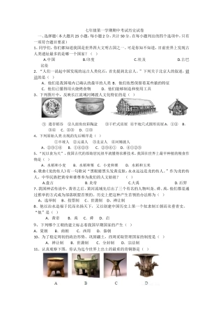 内蒙古巴彦淖尔市临河区回校新人教版七年级历史上学期期中试卷