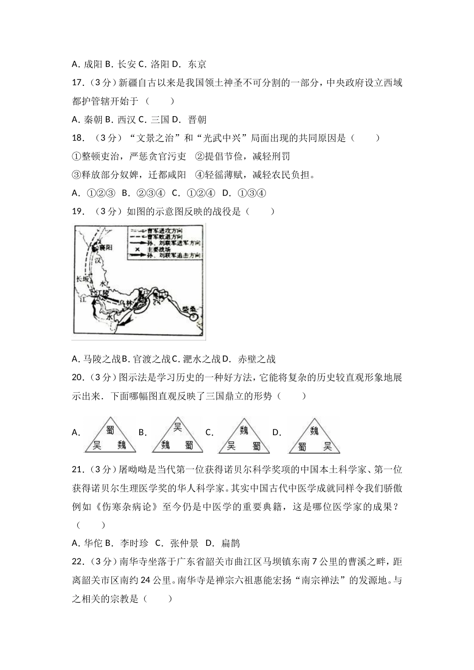 广东省韶关市曲江区七年级（上）期末历史试卷（解析版）_第3页