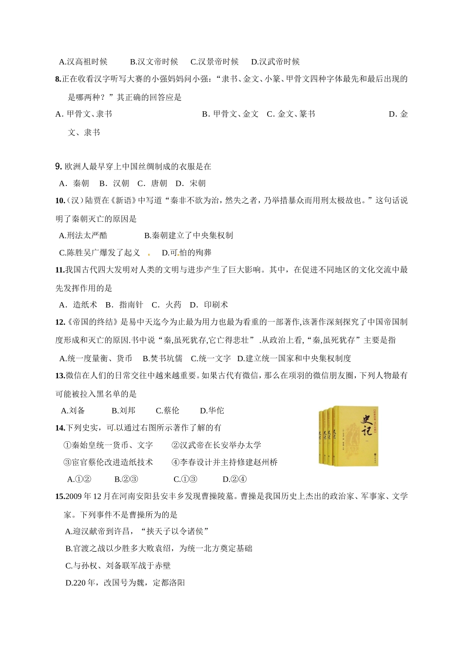 江苏省泰州市姜堰区七年级上学期期末考试历史试题_第2页