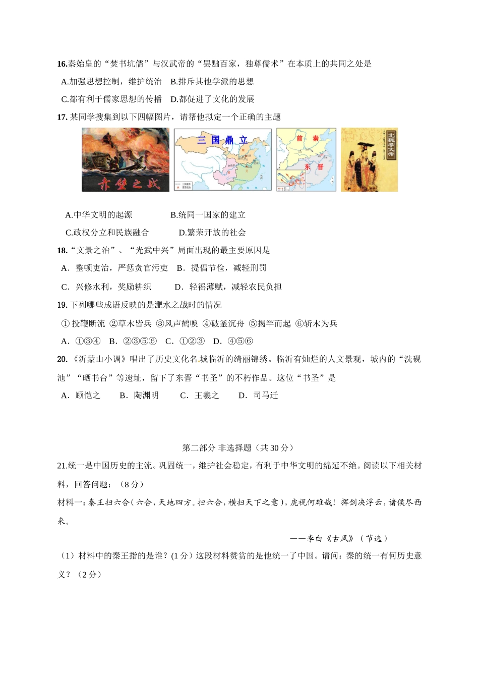 江苏省泰州市姜堰区七年级上学期期末考试历史试题_第3页