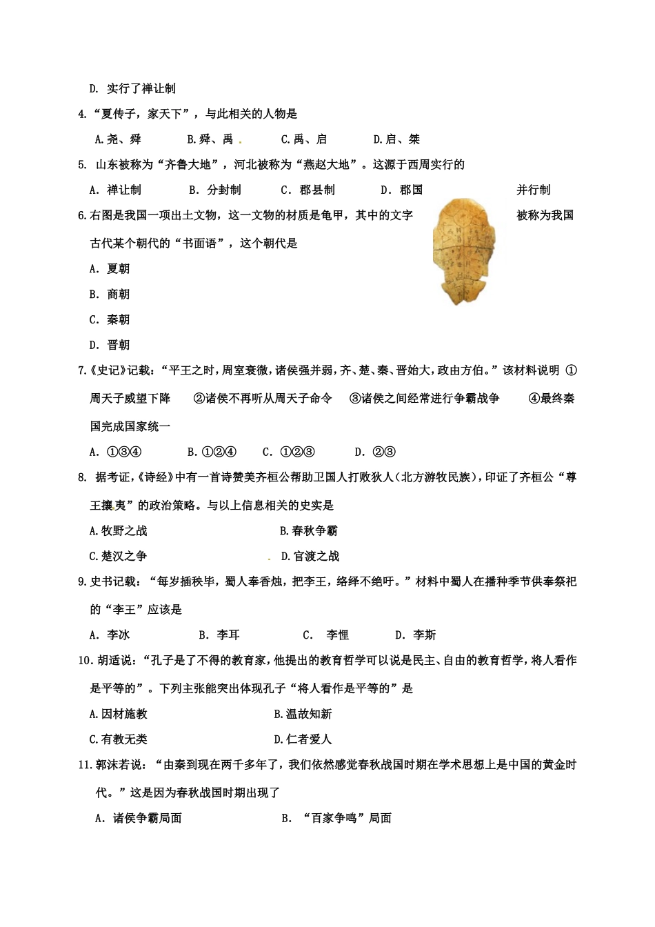 山东省垦利县七年级上学期期末考试历史试题_第2页
