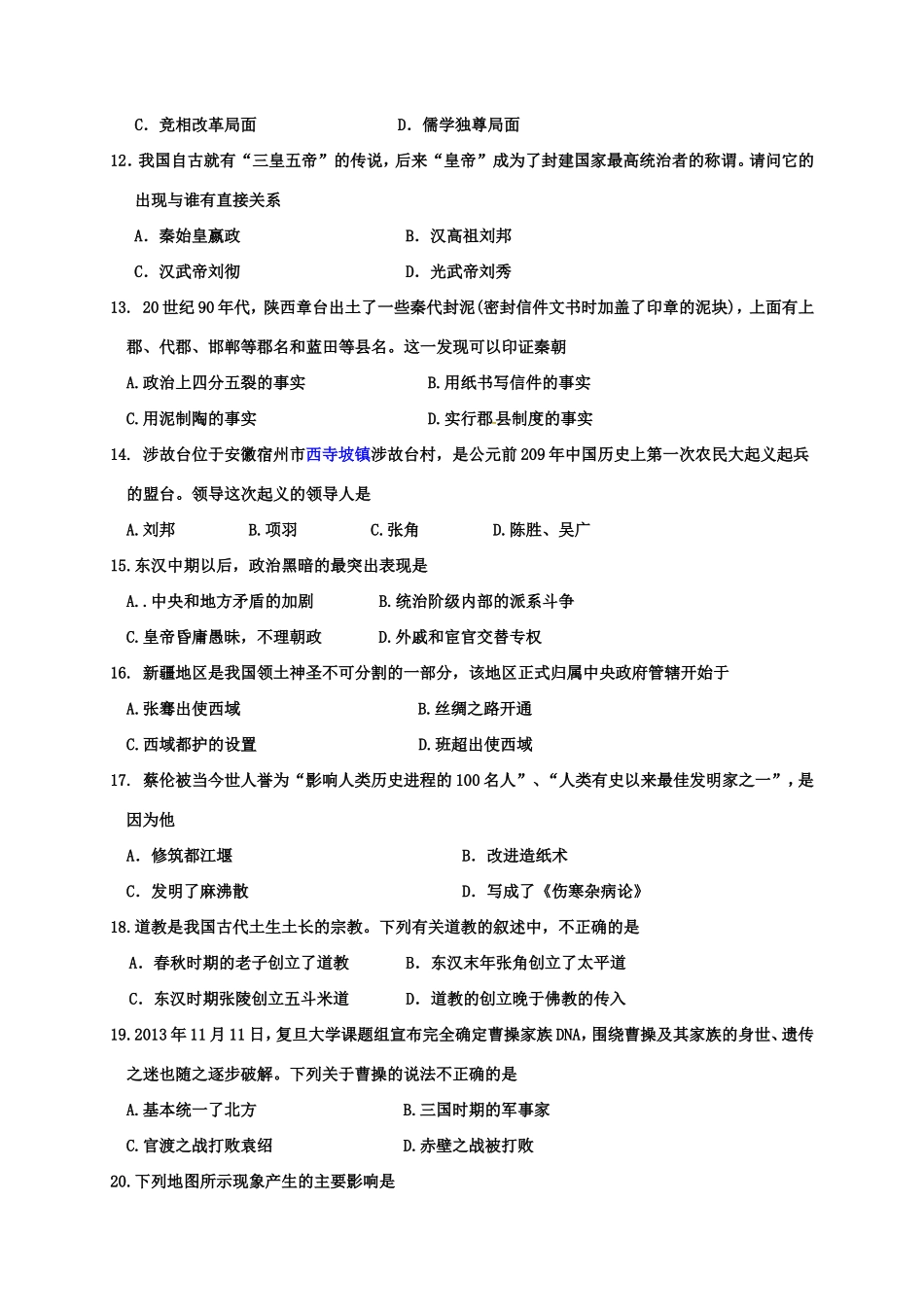 山东省垦利县七年级上学期期末考试历史试题_第3页