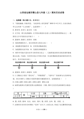 山西省运城市稷山县七年级（上）期末历史试卷（解析版）
