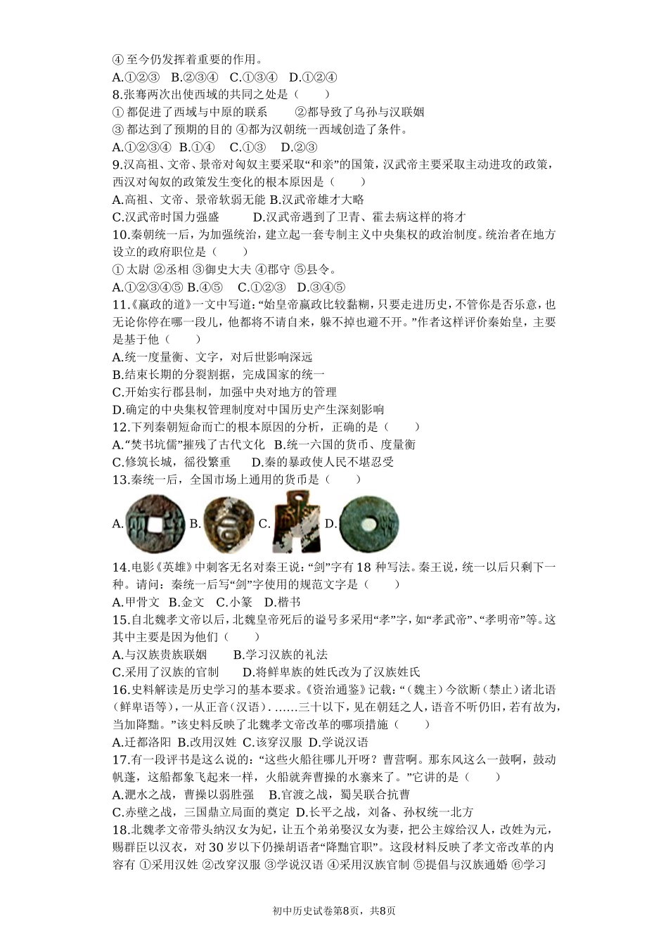 无为尚文学校人教七年级上册历史期末检测卷含答案_第2页