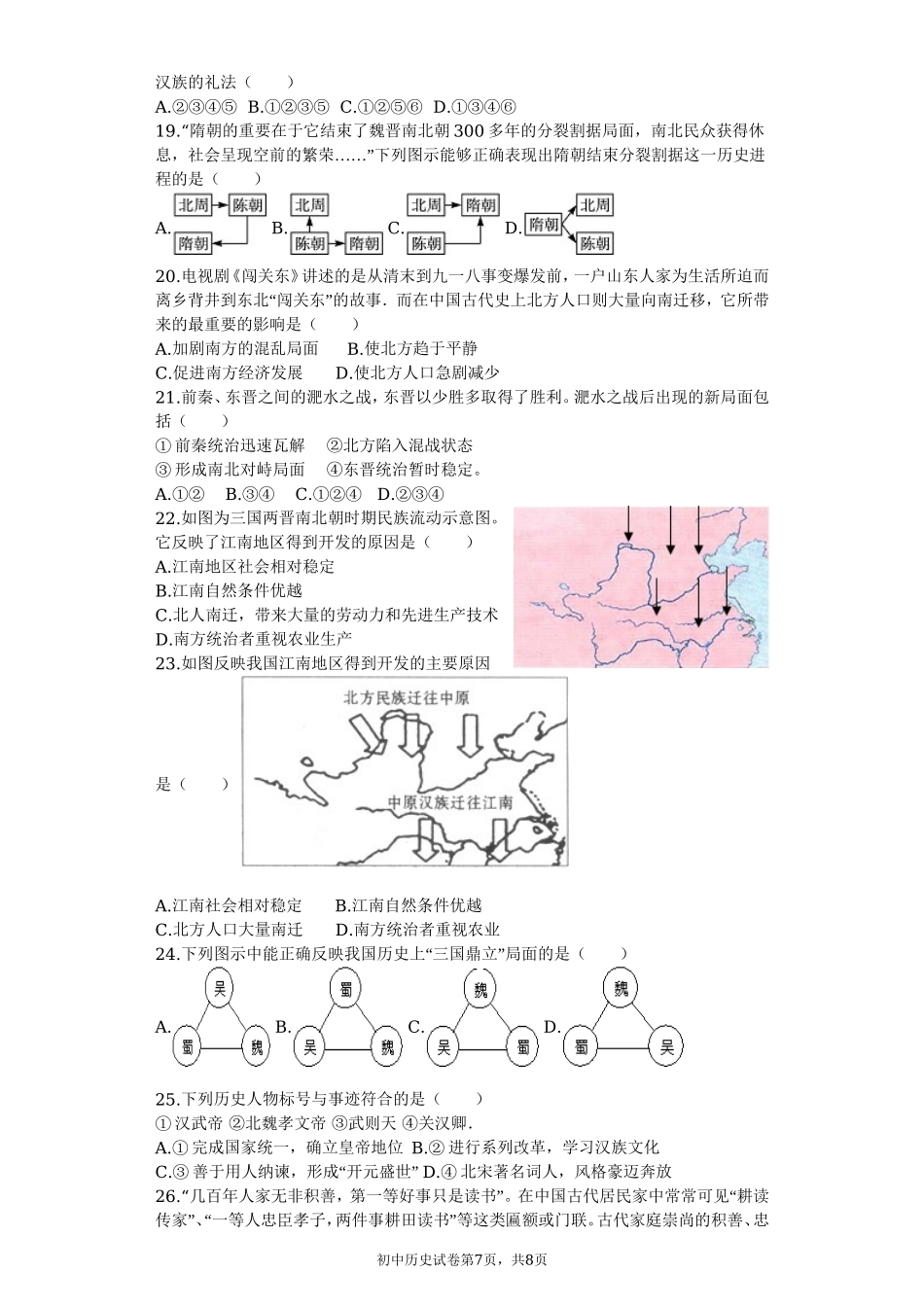 无为尚文学校人教七年级上册历史期末检测卷含答案_第3页