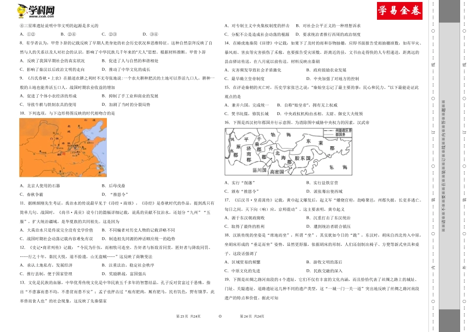 学易金卷：2021-2022学年七年级历史上学期期末测试卷03（全国通用）（考试版）_第2页