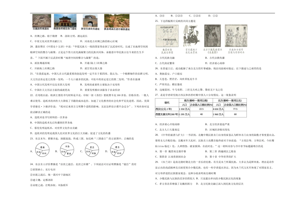 学易金卷：2021-2022学年七年级历史上学期期末测试卷03（全国通用）（考试版）_第3页