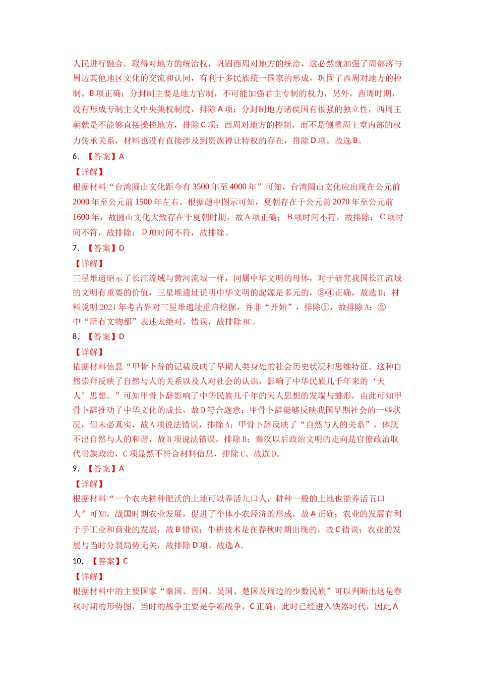 学易金卷：2021-2022学年七年级历史上学期期末测试卷03（全国通用）（全解全析）_第2页