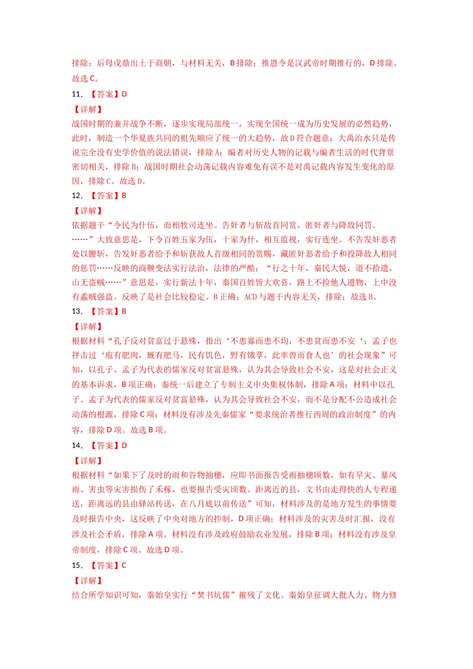 学易金卷：2021-2022学年七年级历史上学期期末测试卷03（全国通用）（全解全析）_第3页