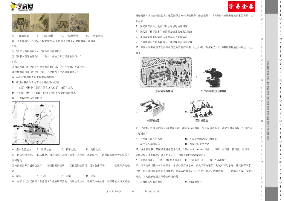 学易金卷：2021-2022学年七年级历史上学期期末测试卷02（全国通用）（考试版）_第2页