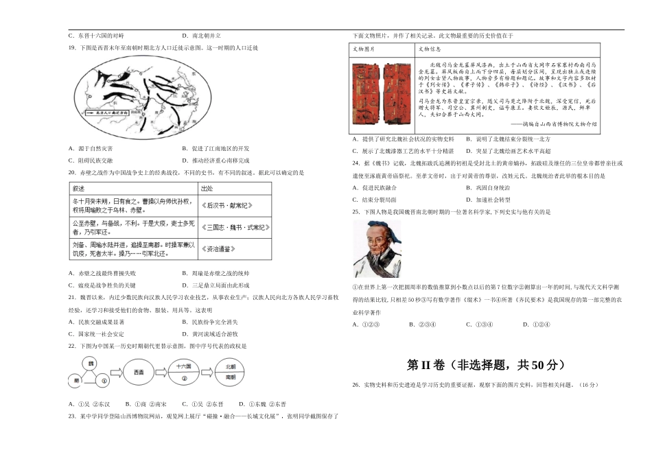 学易金卷：2021-2022学年七年级历史上学期期末测试卷02（全国通用）（考试版）_第3页