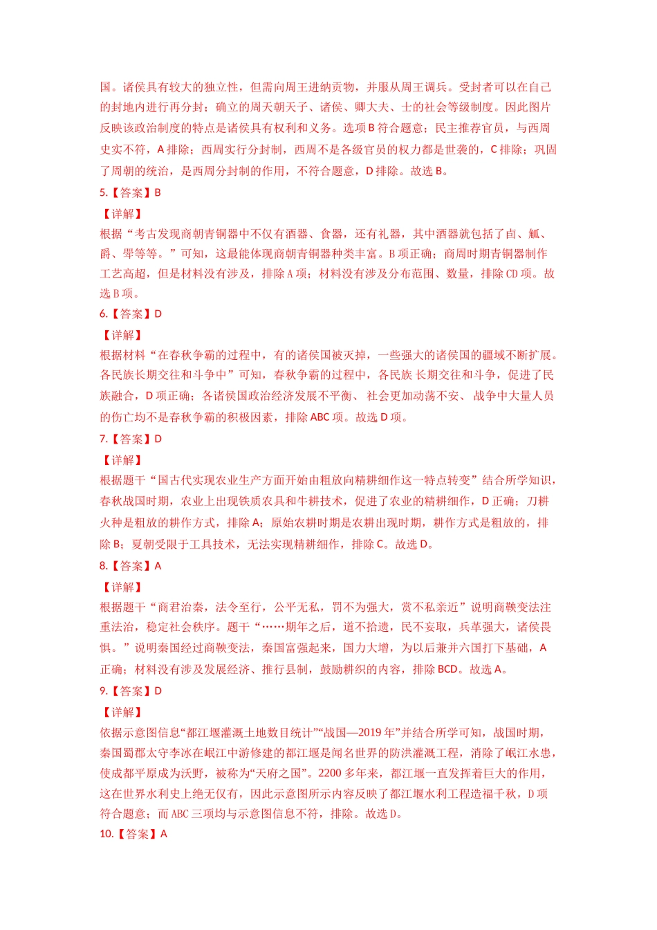 学易金卷：2021-2022学年七年级历史上学期期末测试卷02（全国通用）（全解全析）_第2页
