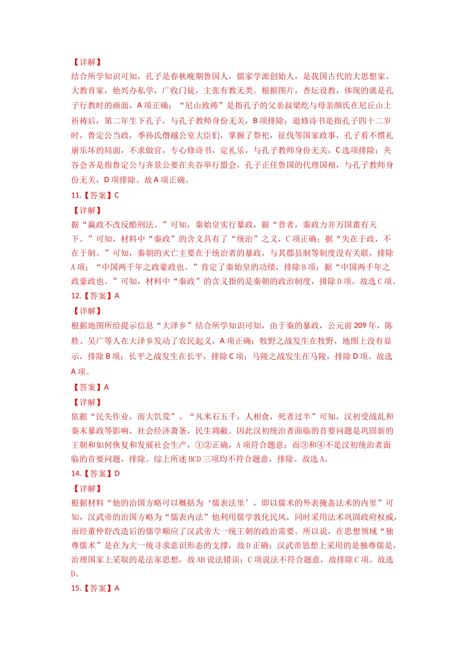 学易金卷：2021-2022学年七年级历史上学期期末测试卷02（全国通用）（全解全析）_第3页