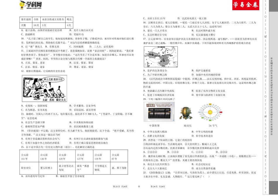 学易金卷：2021-2022学年七年级历史上学期期末测试卷01（全国通用）（考试版）_第2页