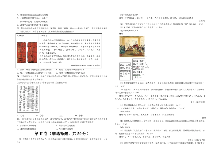 学易金卷：2021-2022学年七年级历史上学期期末测试卷01（全国通用）（考试版）_第3页