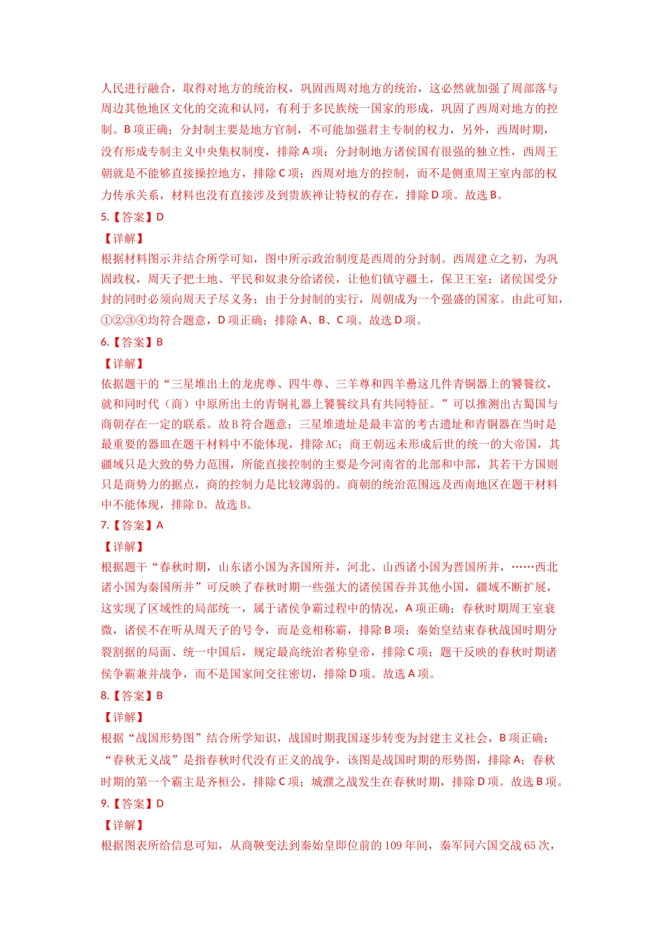 学易金卷：2021-2022学年七年级历史上学期期末测试卷01（全国通用）（全解全析）_第2页