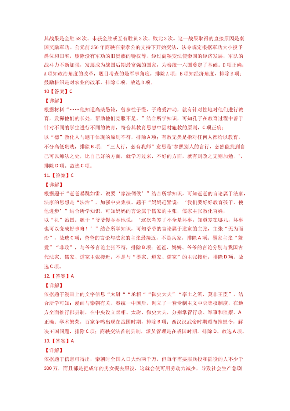 学易金卷：2021-2022学年七年级历史上学期期末测试卷01（全国通用）（全解全析）_第3页