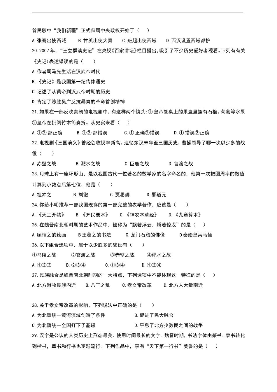 2020-2021学年第一学期七年级期末检测历史试卷（二）_第3页
