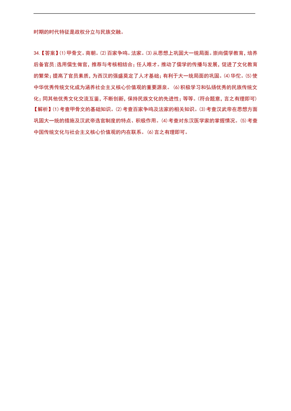 2020-2021学年第一学期七年级期末检测历史试卷答案（二）_第2页