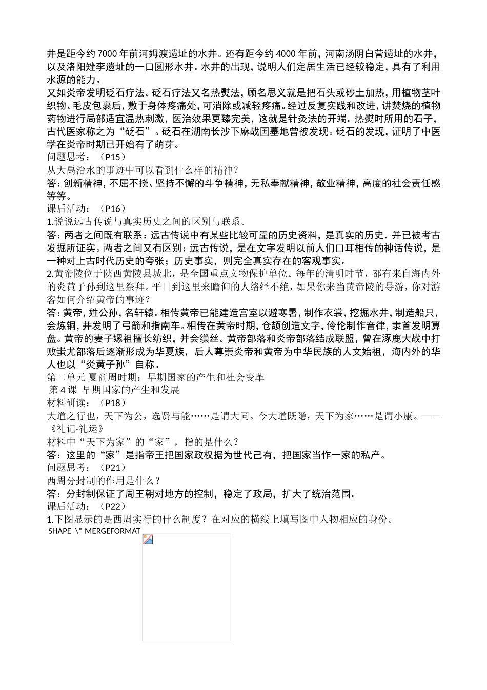 赠：新版人教中国历史上册课后题参考_第2页