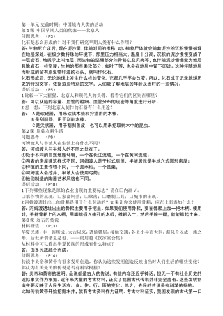 赠：新版人教中国历史上册课后题参考