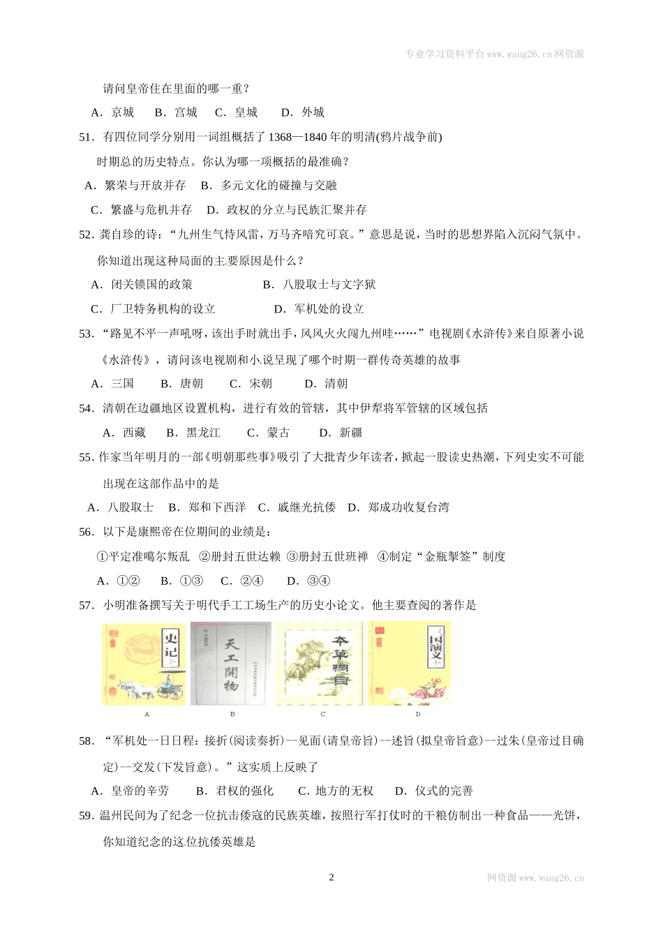 江苏省泰兴市实验初级中学七年级下学期期末考试历史试题_第2页