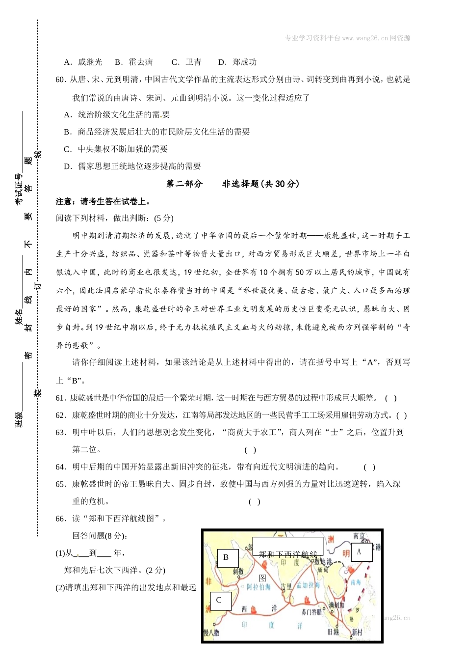 江苏省泰兴市实验初级中学七年级下学期期末考试历史试题_第3页