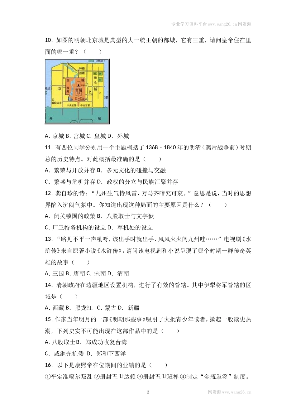 江苏省泰州市泰兴市实验中学七年级（下）期末历史试卷（解析版）_第2页