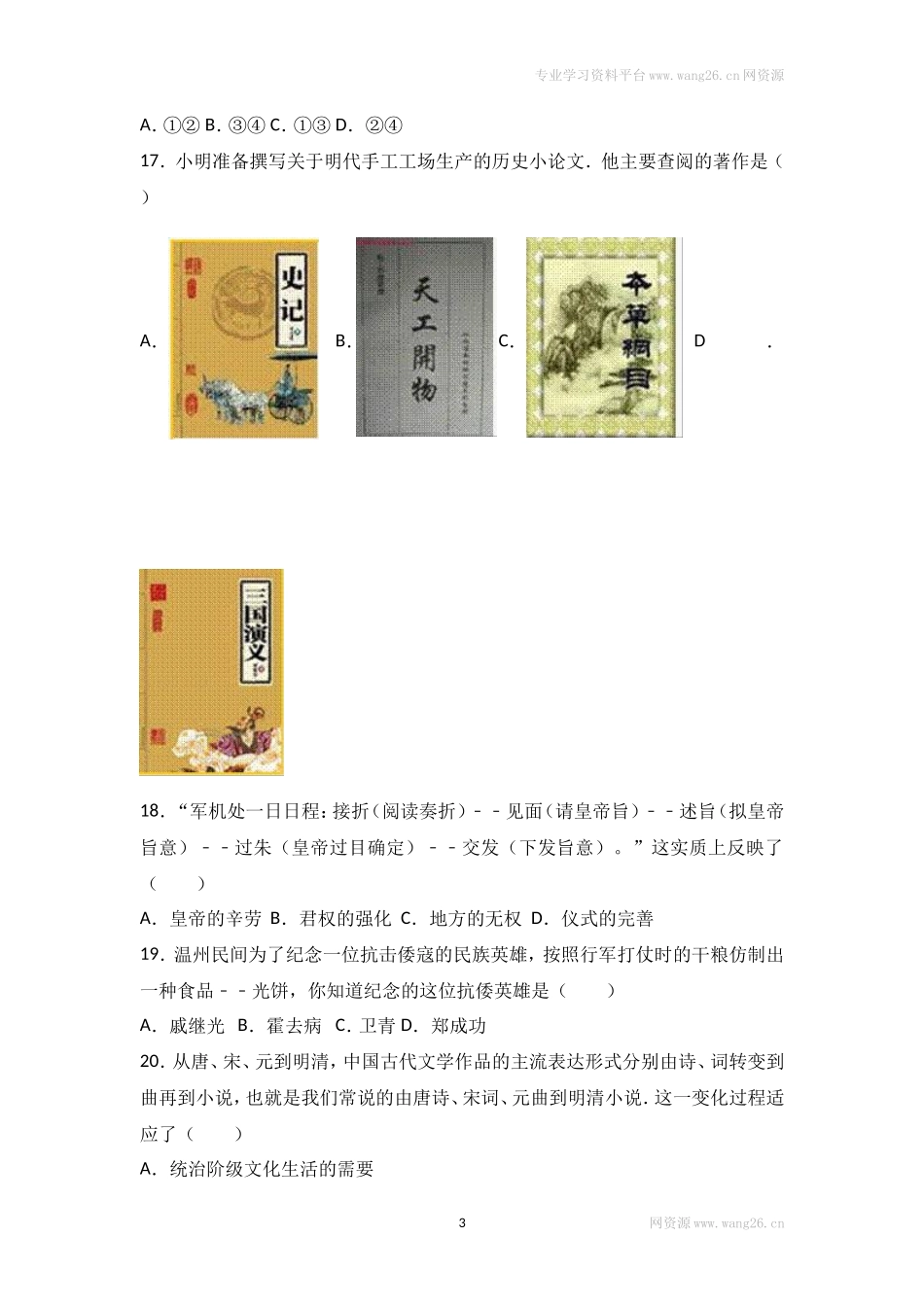 江苏省泰州市泰兴市实验中学七年级（下）期末历史试卷（解析版）_第3页