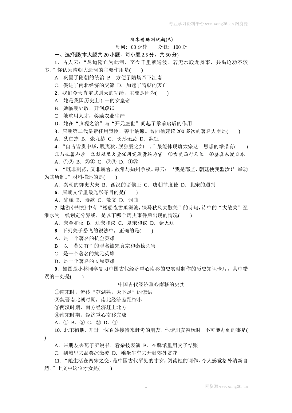 期末精编测试题A_第1页