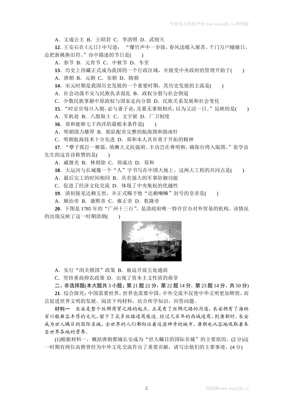 期末精编测试题A_第2页